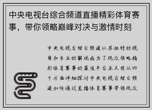 中央电视台综合频道直播精彩体育赛事，带你领略巅峰对决与激情时刻