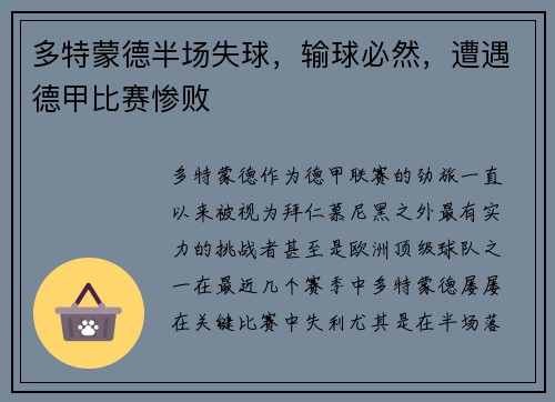 多特蒙德半场失球，输球必然，遭遇德甲比赛惨败