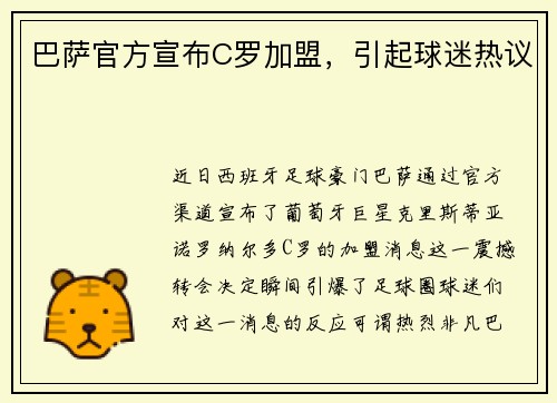 巴萨官方宣布C罗加盟，引起球迷热议