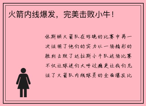 火箭内线爆发，完美击败小牛！