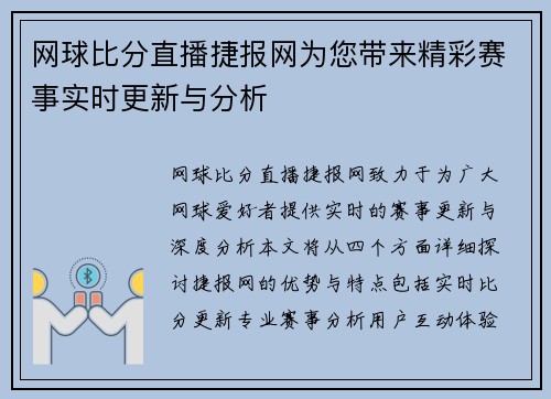 网球比分直播捷报网为您带来精彩赛事实时更新与分析