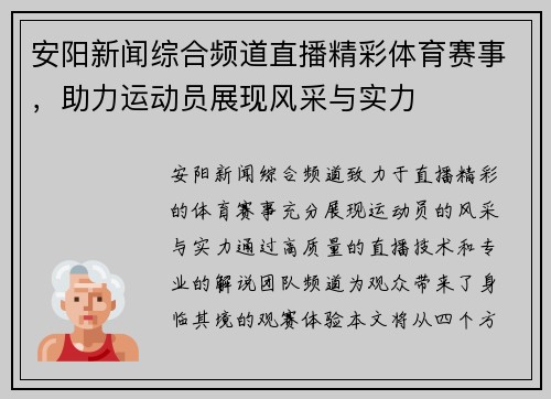 安阳新闻综合频道直播精彩体育赛事，助力运动员展现风采与实力